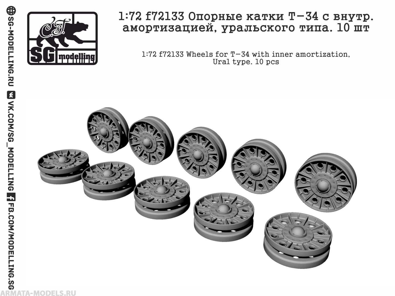f72133 Опорные катки Т-34 с внутр. амортизацией, уральского типа. 10 шт
