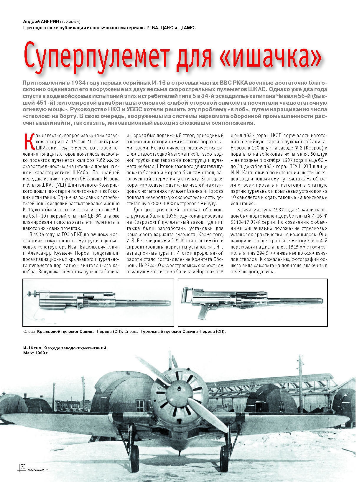 06-2025 М-Хобби Журнал №06/2025