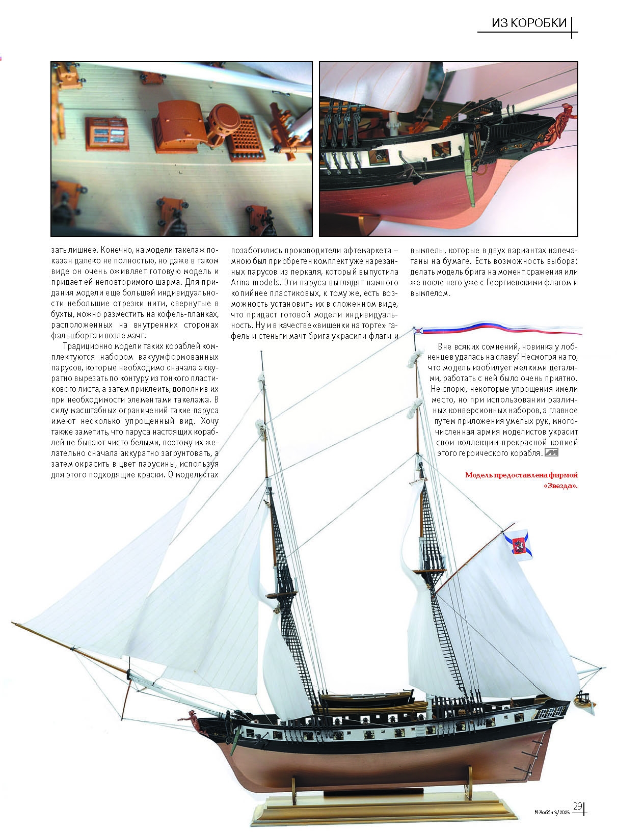 03-2025 М-Хобби Журнал №03/2025