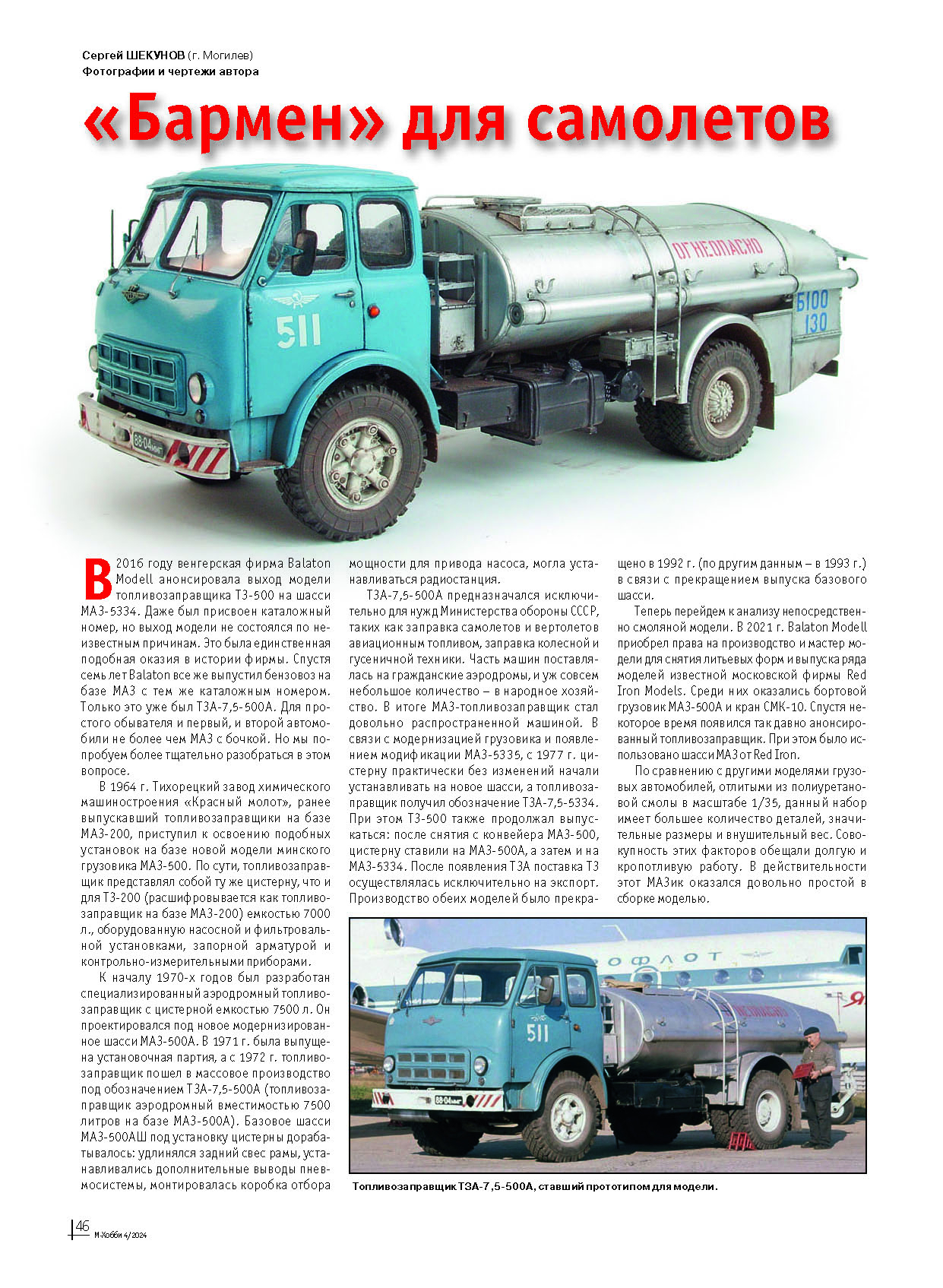 04-2024 М-Хобби Журнал №04/2024