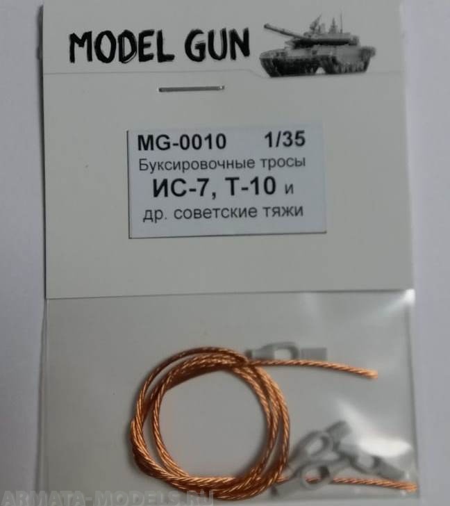 MG-0010 Буксировочные тросы ИС-7, Т-10 и другие тяжелые танки СССР 1940-1950 годов
