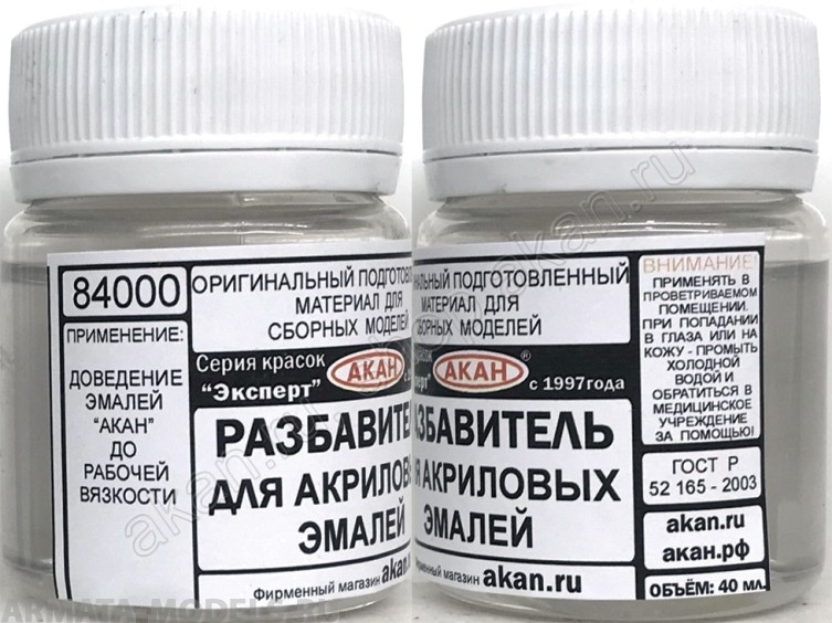 84000(40)A Разбавитель для акрилуретановых эмалей 8 серии