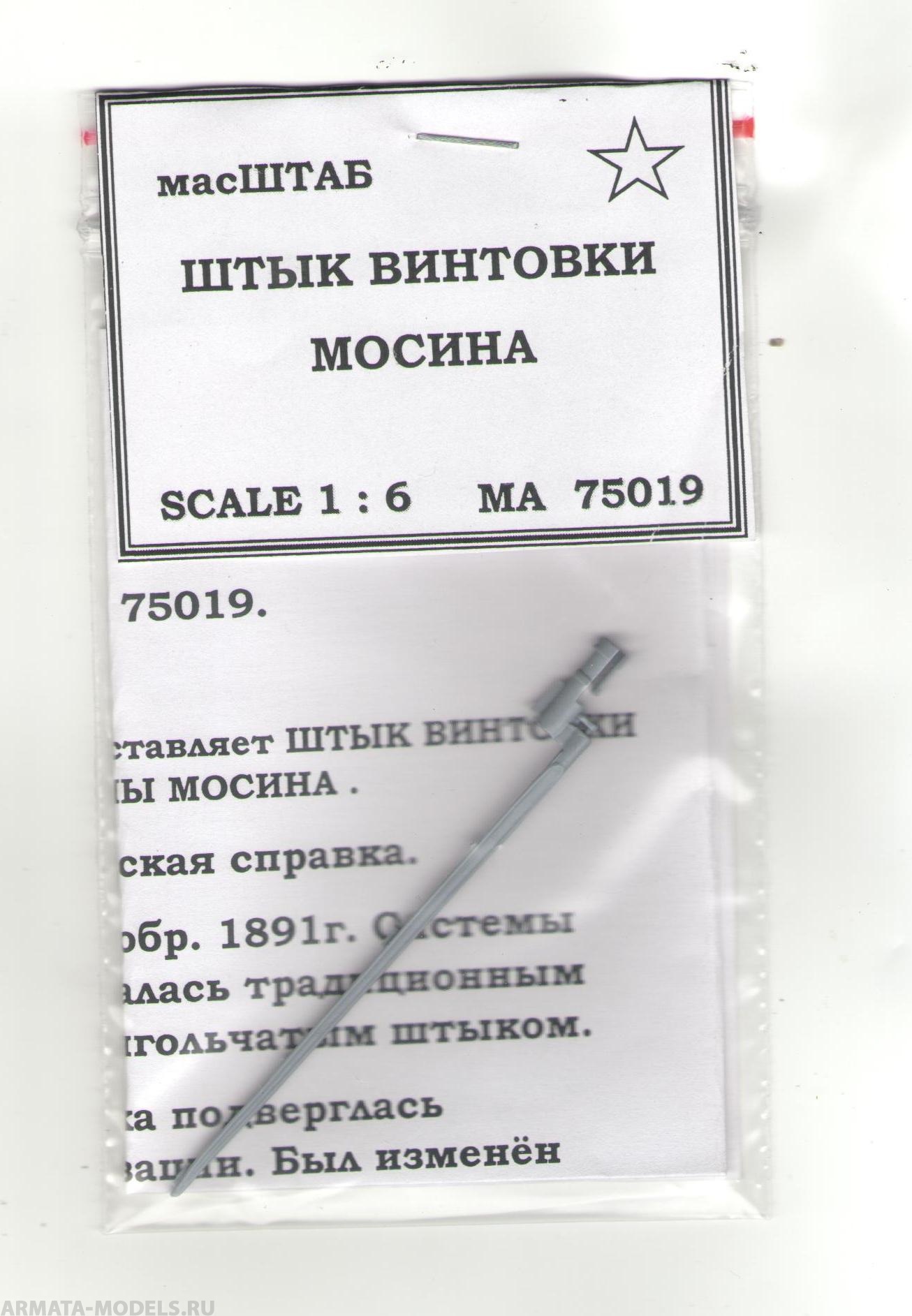 75019 Штык винтовки Мосина
