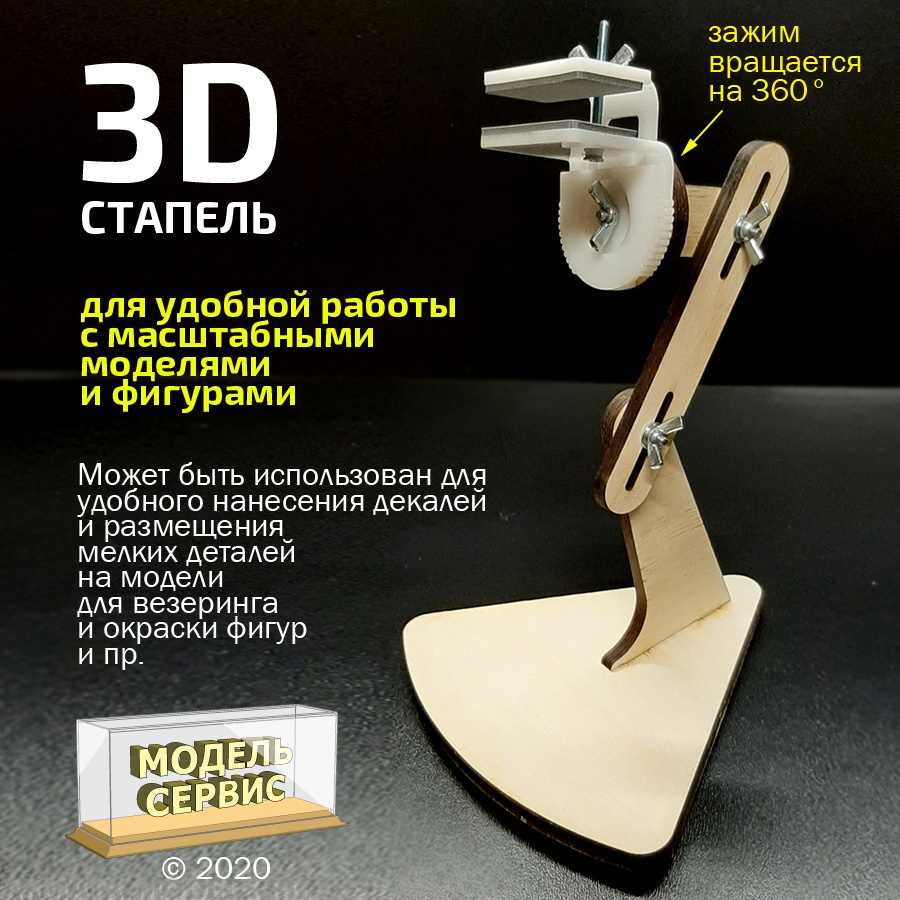 MSA004001 3D Стапель