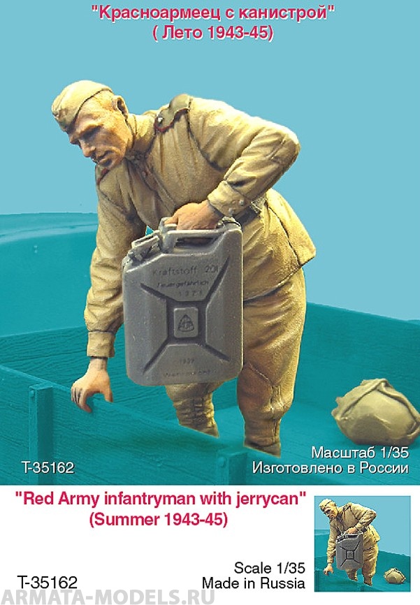 T35162 Красноармеец с канистрой (Лето 1943-45) Tank