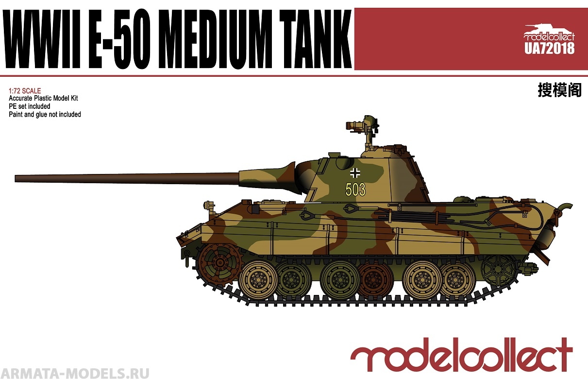UA72018 Germany WWII E-50 Medium Tank with 88 gun Modelcollect