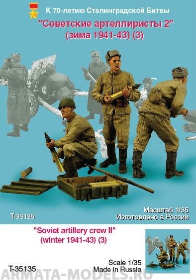 T35135 Советские артиллеристы 2 (зима 1941-43) (3) Tank