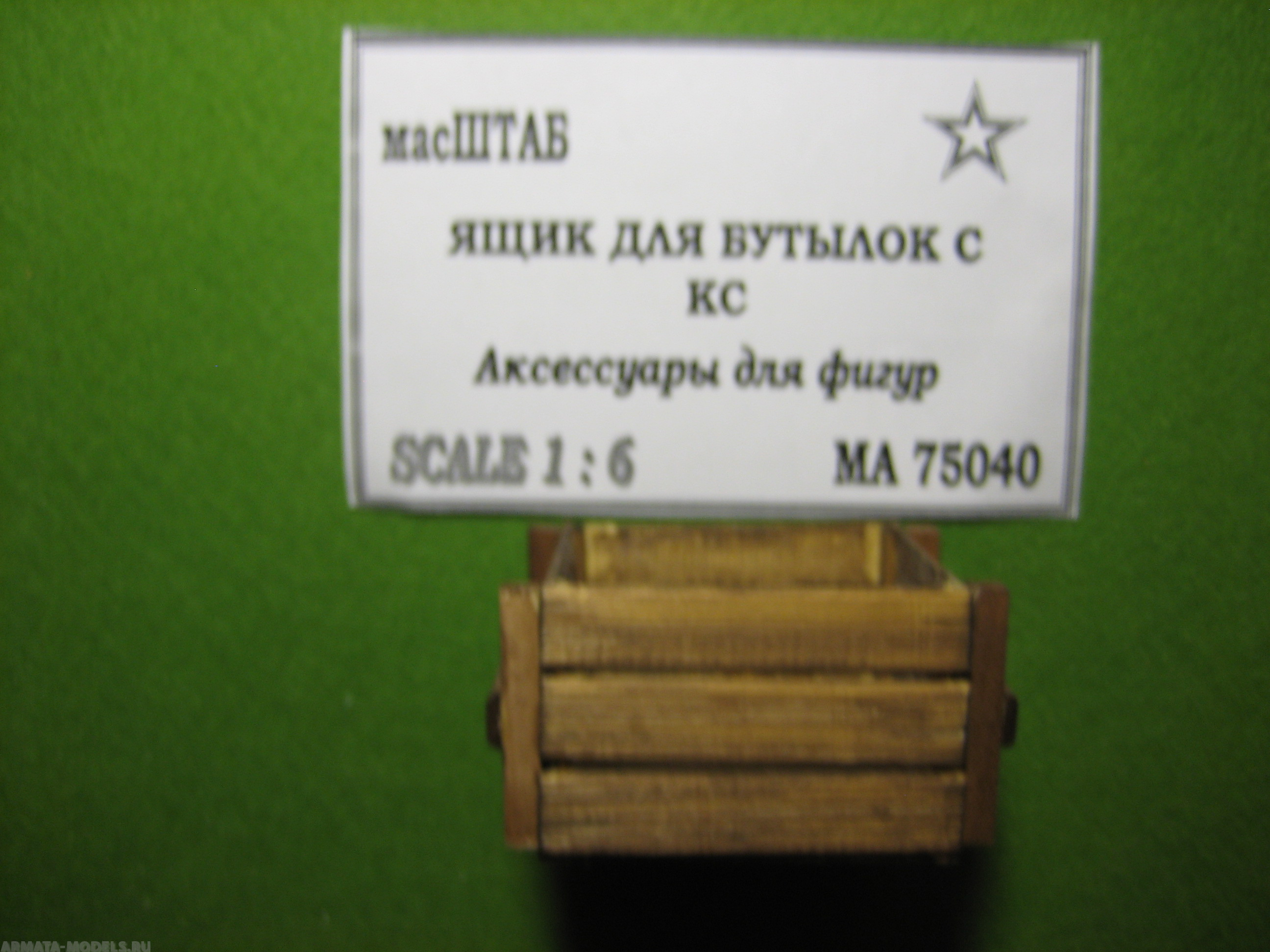 75040 Ящик для бутылок с КС