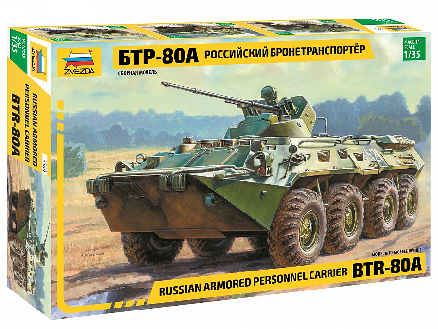 3560 Советский БТР-80А Звезда