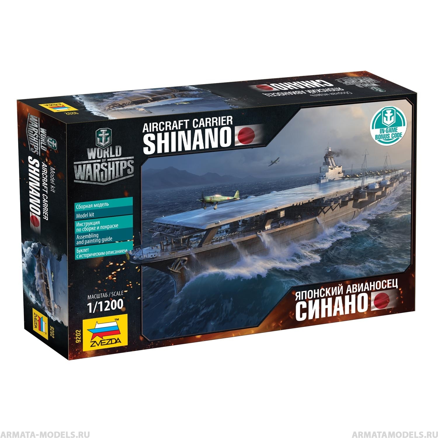 9202 Авианосец Синано Звезда