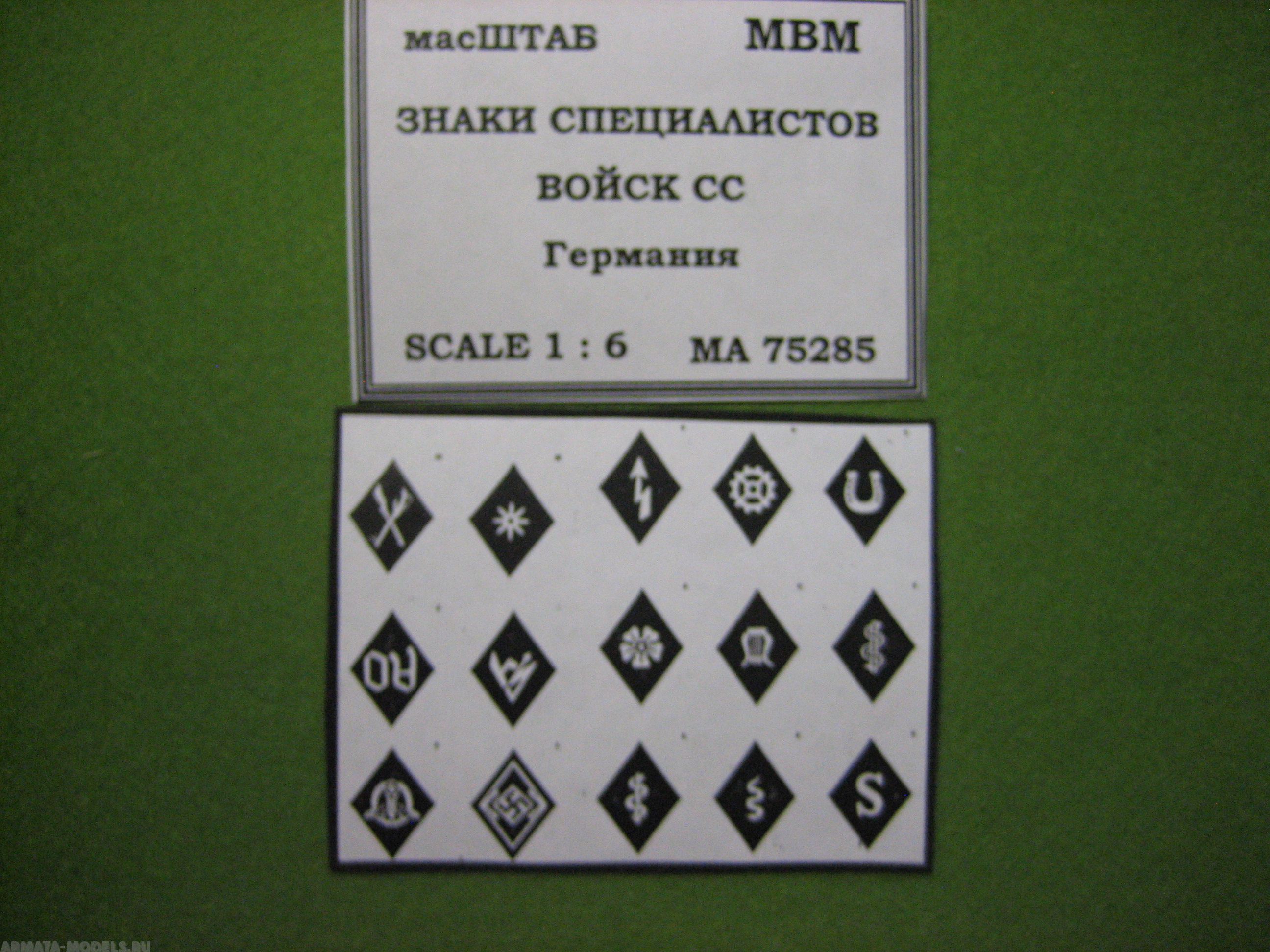 75285 Нарукавные знаки СС