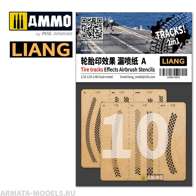 LIANG-0010 Набор трафаретов Tire Tracks Effects Airbrush Stencils A