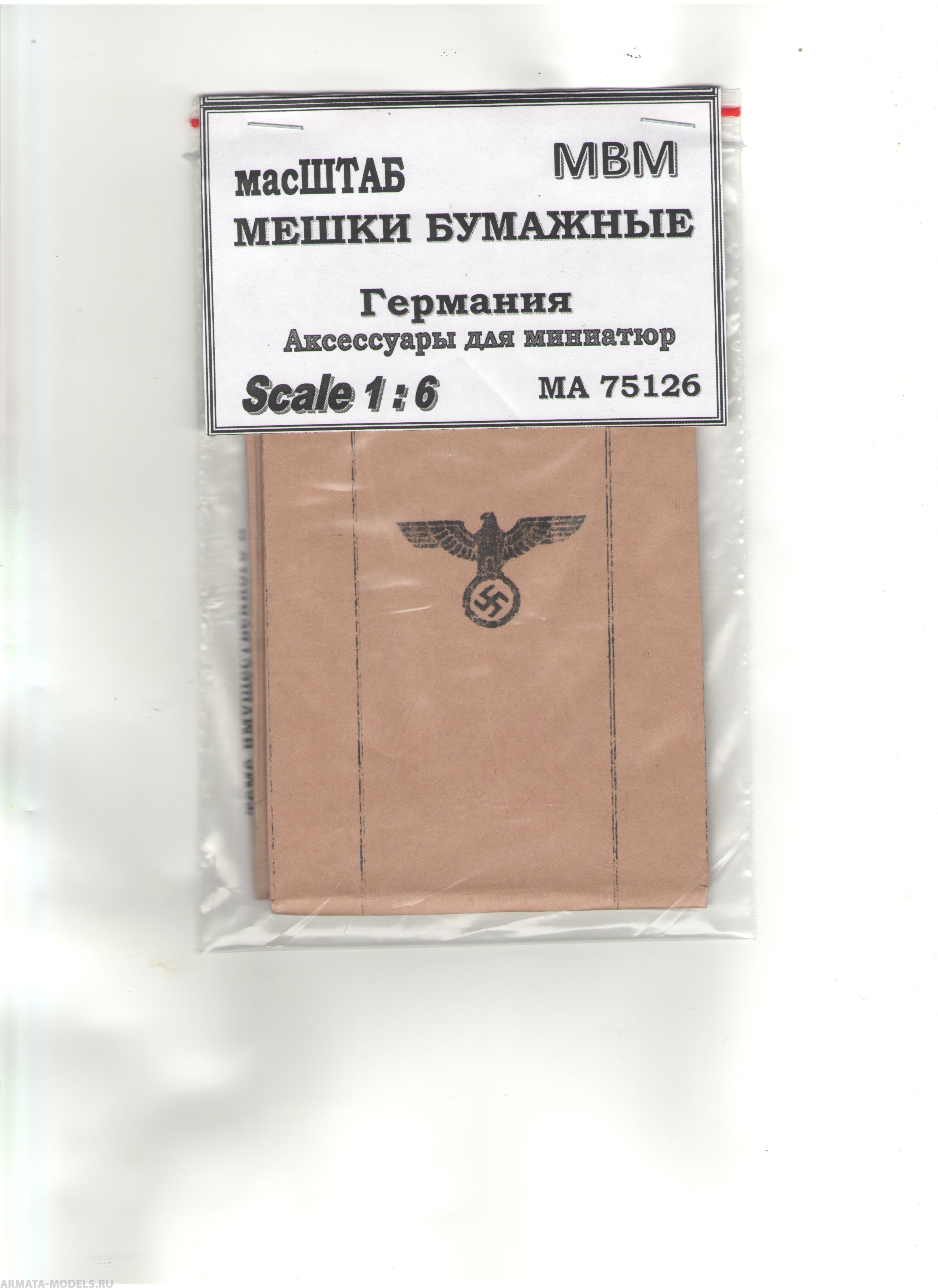 75126 Мешки бумажные Германия