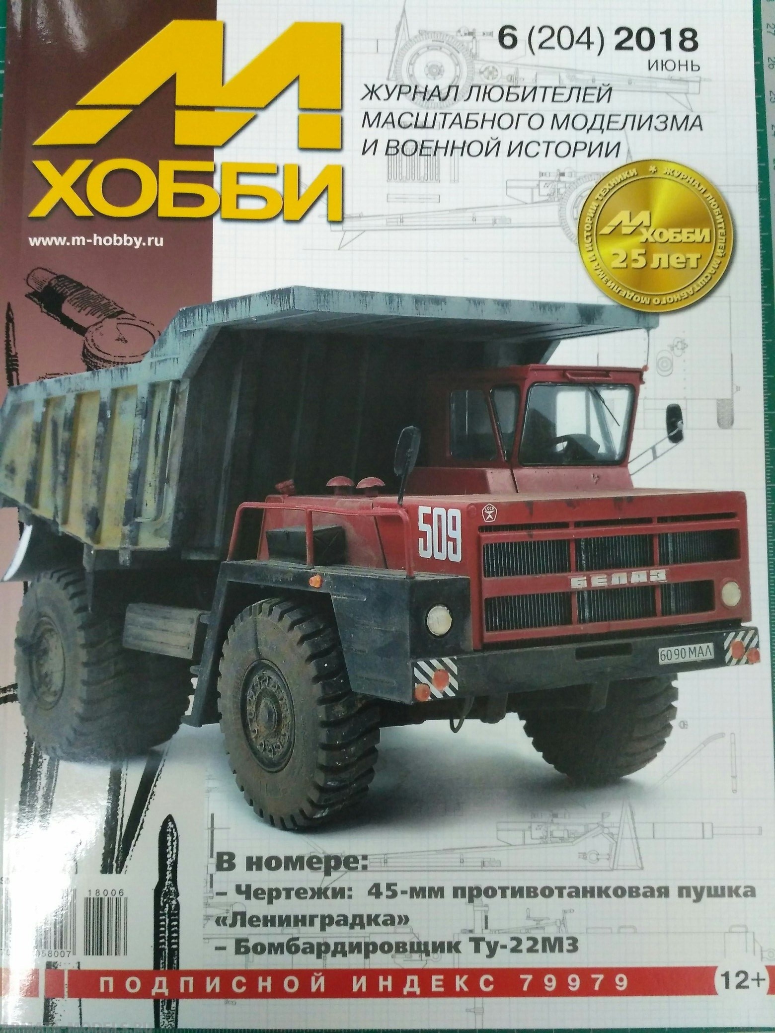 06-2018 М-Хобби Журнал №6/2018