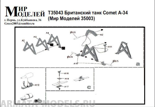 Т35043 Фототравление  Британский танк Comet А-34 (Мир Моделей 35003)