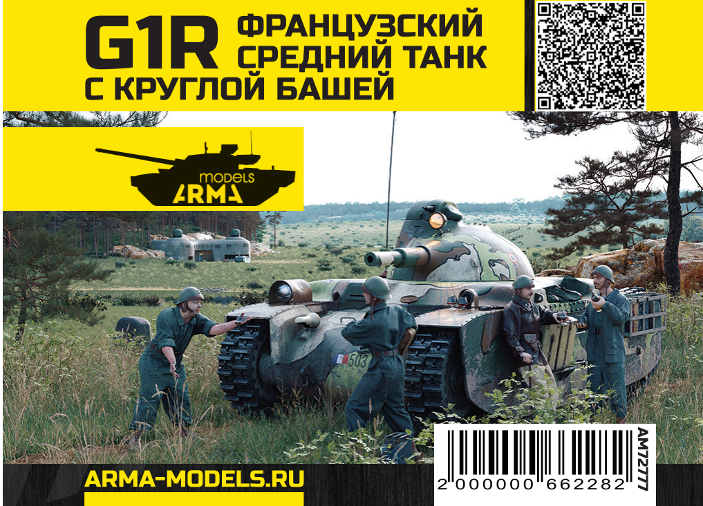 AM72777 Французский средний танк G1R с круглой башей Arma Models