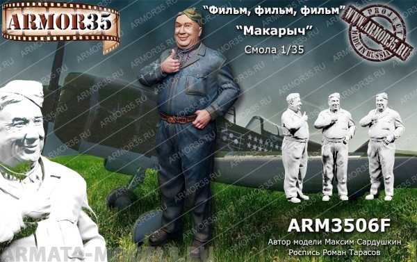 ARM3506F Макарыч ARMOR35