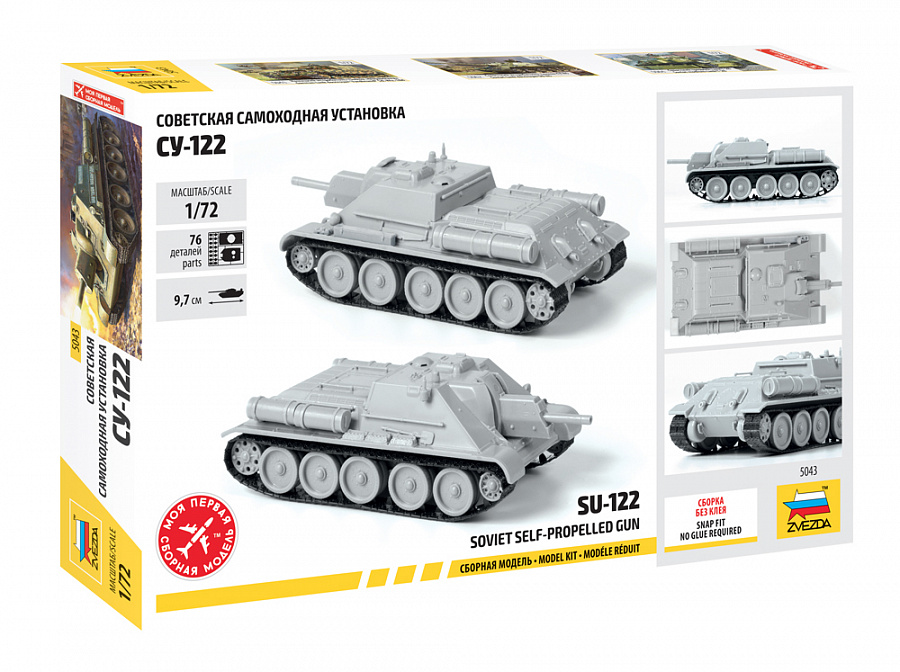 5043 Советская самоходная артиллерийская установка Су-122 Звезда