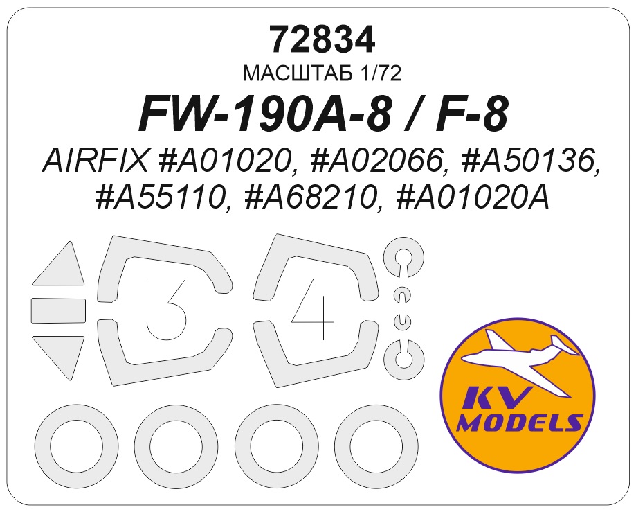 72834KV Окрасочная маска FW-190A-8 / F-8 (AIRFIX #A01020, #A02066, #A50136, #A55110, #A68210, #A01020A) + маски на диски и колеса