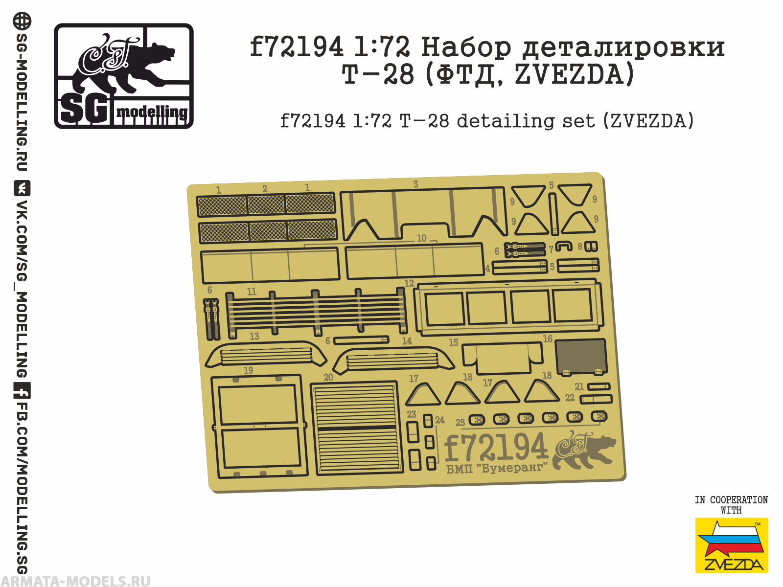 f72194 Набор деталировки Т-28 (ФТД, ZVEZDA)