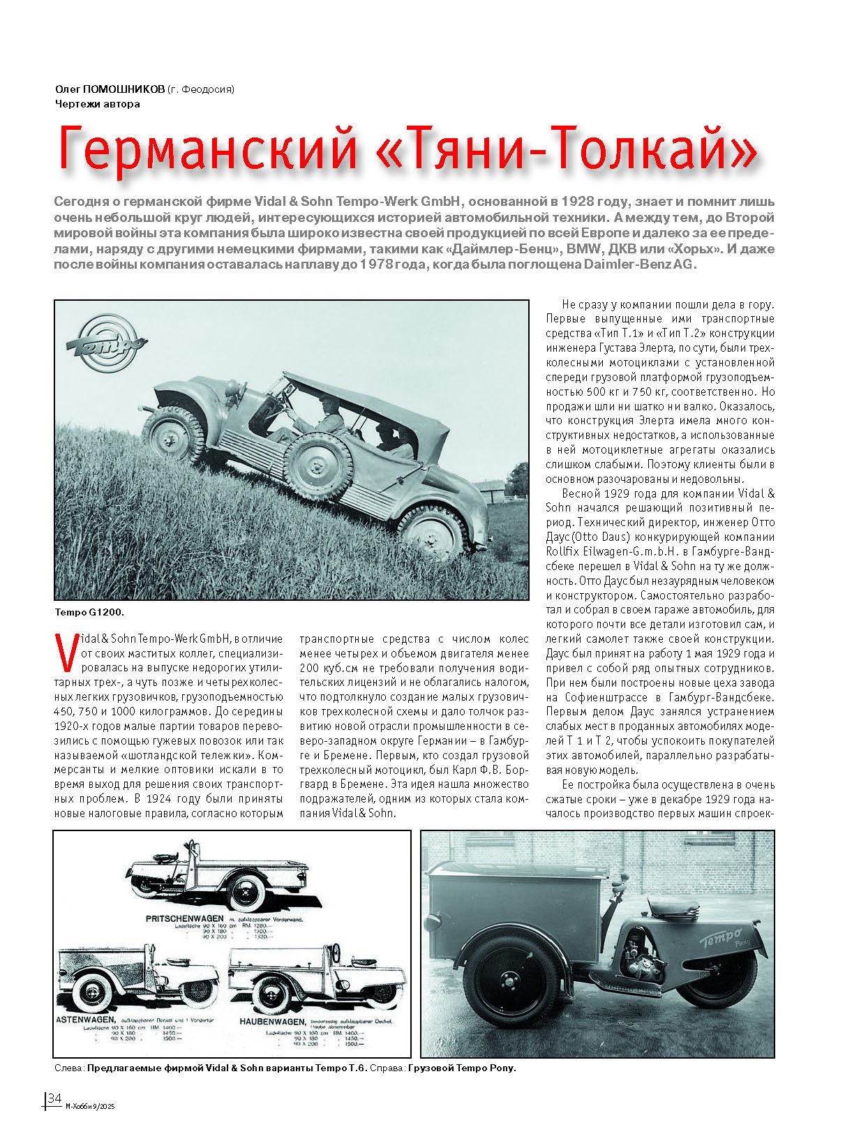 09-2025 М-Хобби Журнал №09/2025