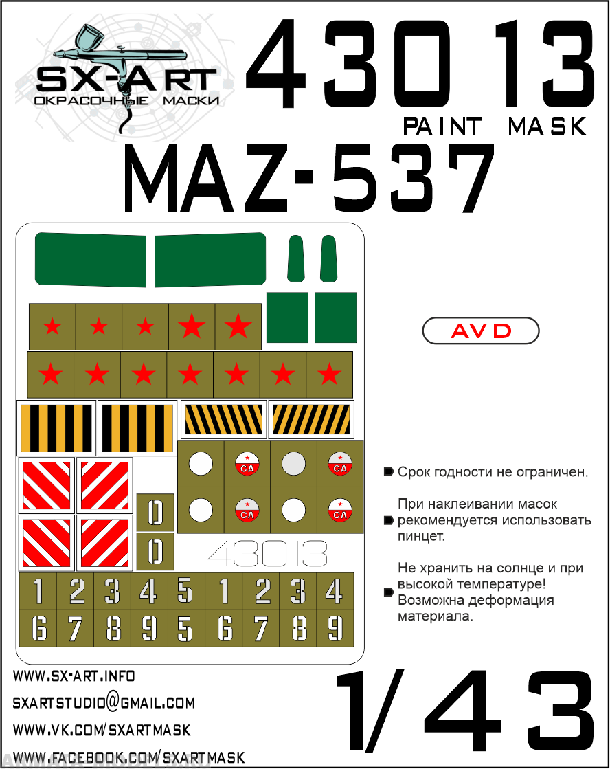 43013SX Окрасочная маска Маз-537 (AVD)