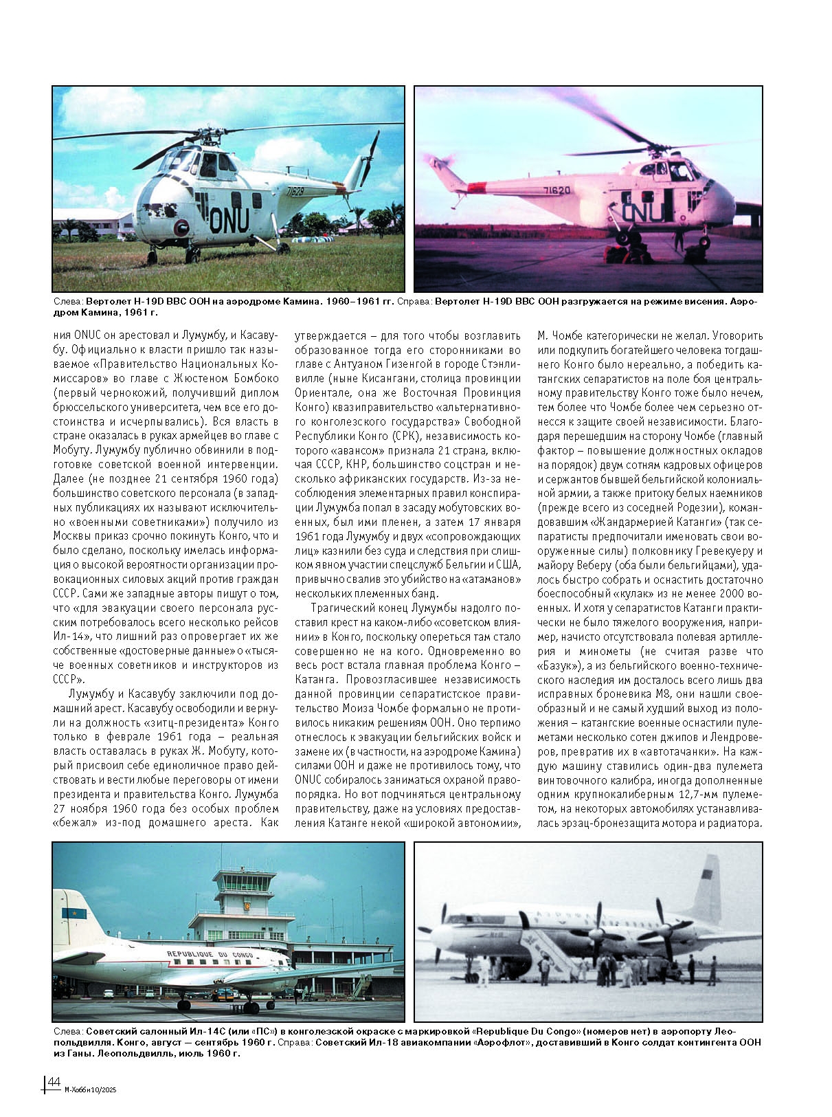 10-2025 М-Хобби Журнал №10/2025