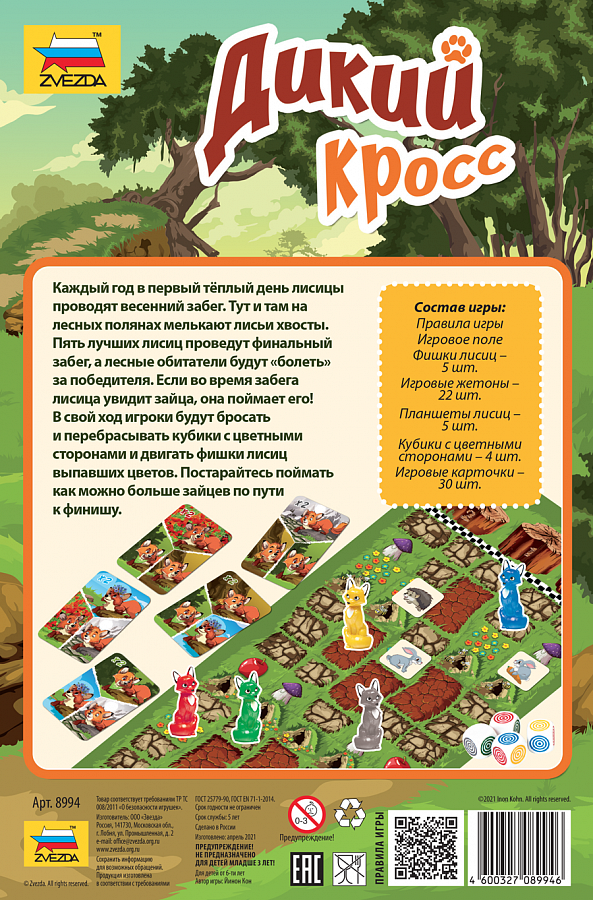 8994 Дикий кросс