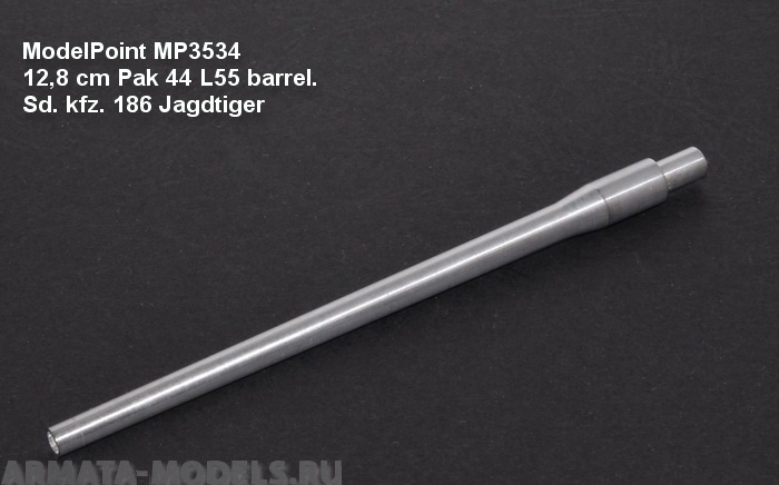 3534MP 12,8 см ствол Pak 44 L55. Sd. kfz. 186   Jagdtiger   Dragon. Канал ствола с нарезами. Model Point