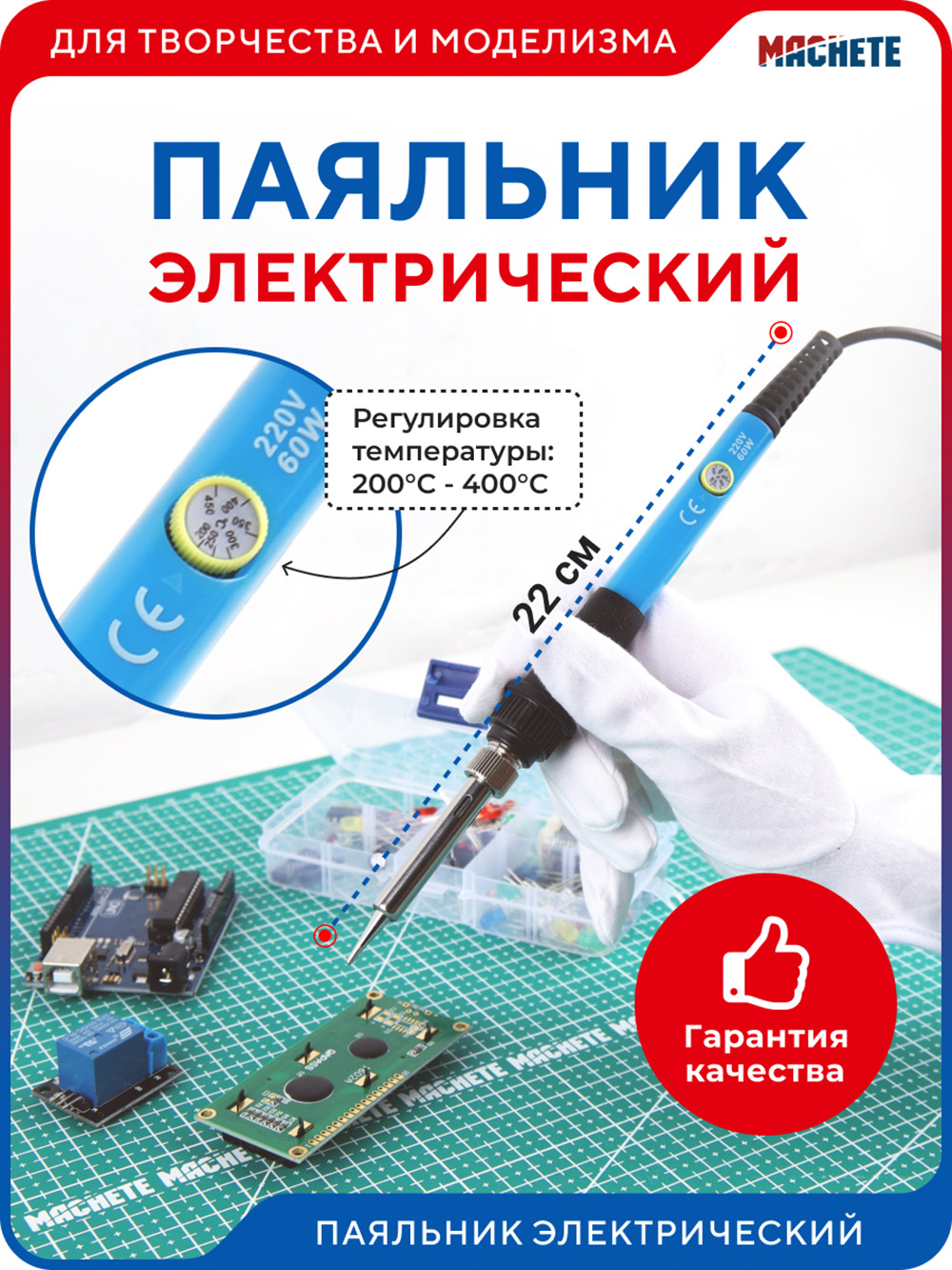 0405MCH Паяльник электрический