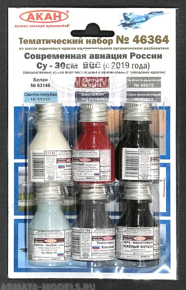 46364A Набор красок Современная авиация России: Су-30 см ВВС (с 2019 года) (63166+63190+63146+63058+66015+66017)