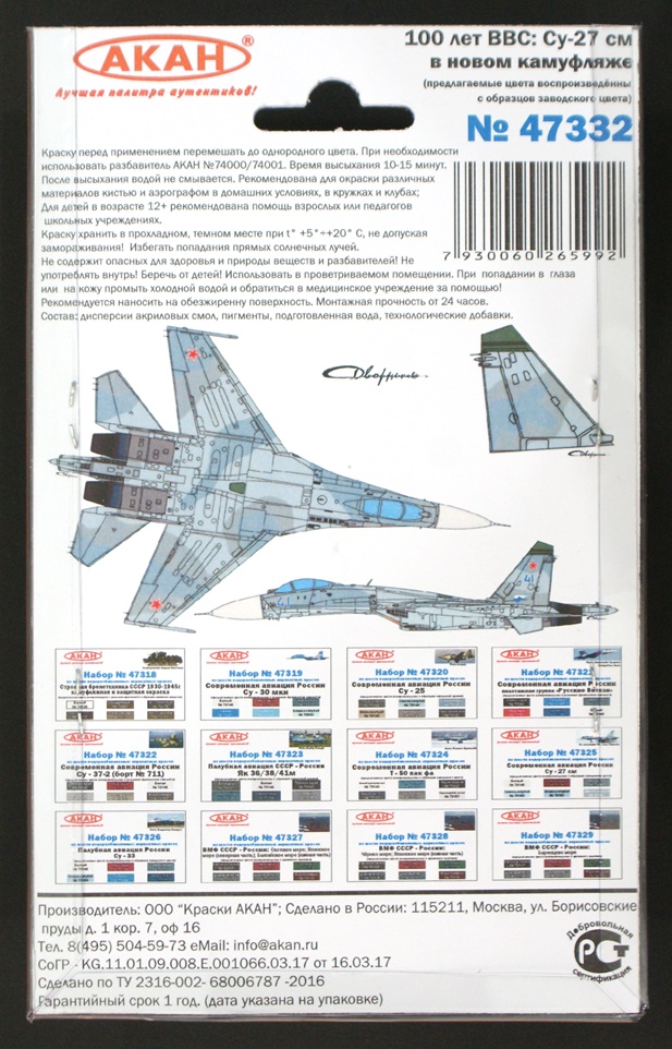 47332 Набор красок 100 лет ВВС: Су-27СМ, Су - 30M, Су 35С + Як-130 в новом камуфляже (заводские образцы красок) (73167+73168+73169+73058+73146+73069) 6х10мл
