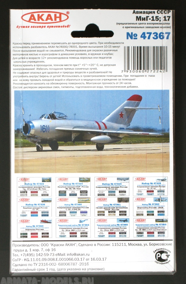 47367A Авиация СССР: МиГ-15; 17