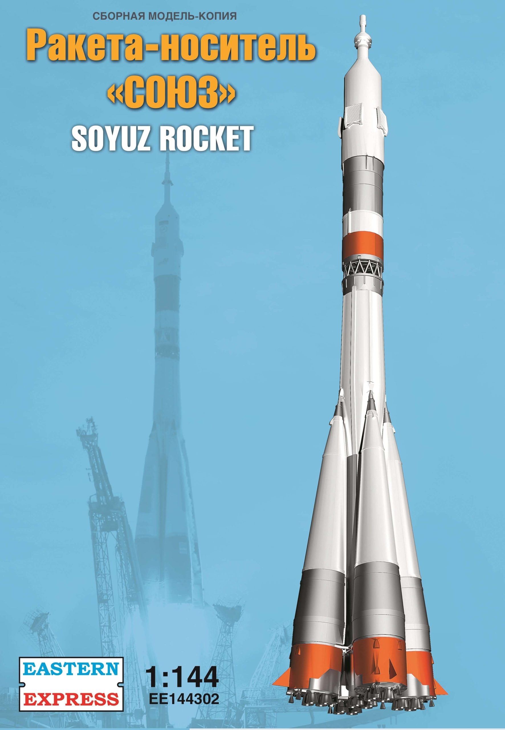 ЕЕ144302 Ракета-носитель "СОЮЗ" Восточный экспресс