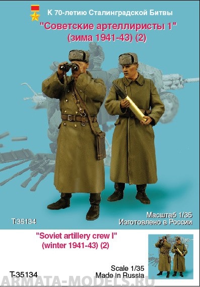 T35134 Советские артиллеристы 1 (зима 1941-43) (2) Tank