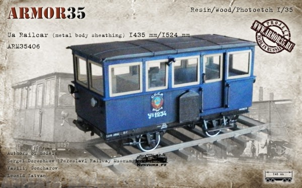 ARM35406 УА с металлической обшивкой ARMOR35