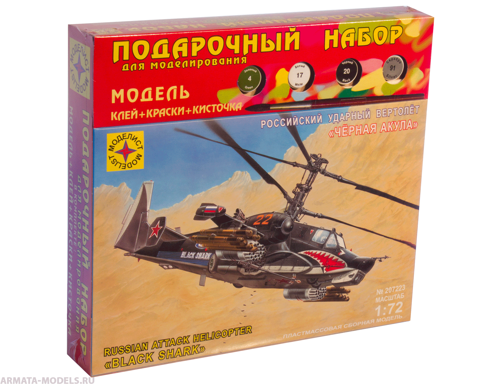 ПН207223 Вертолет Черная акула (1:72) Моделист