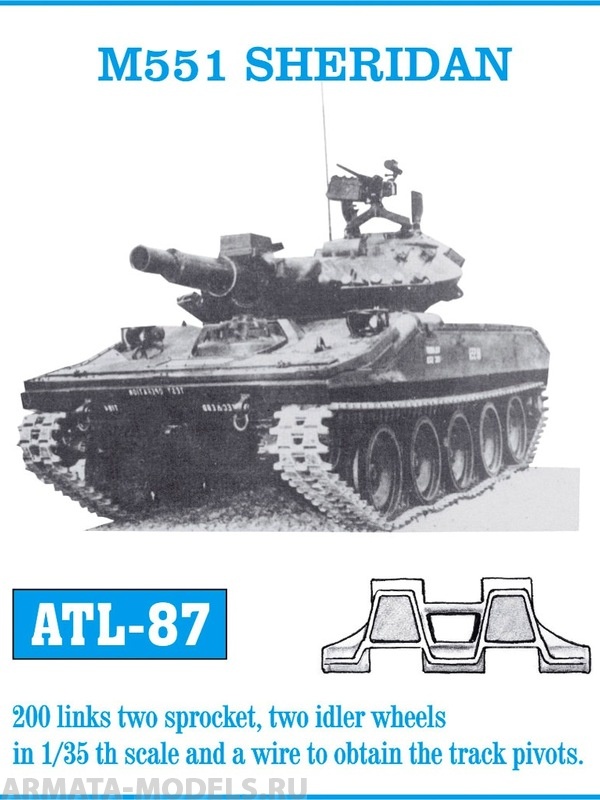 ATL-35-87 Металлические траки США, M551 SHERIDAN (в наборе + два ведущих колеса и два холостых колеса) 1/35
