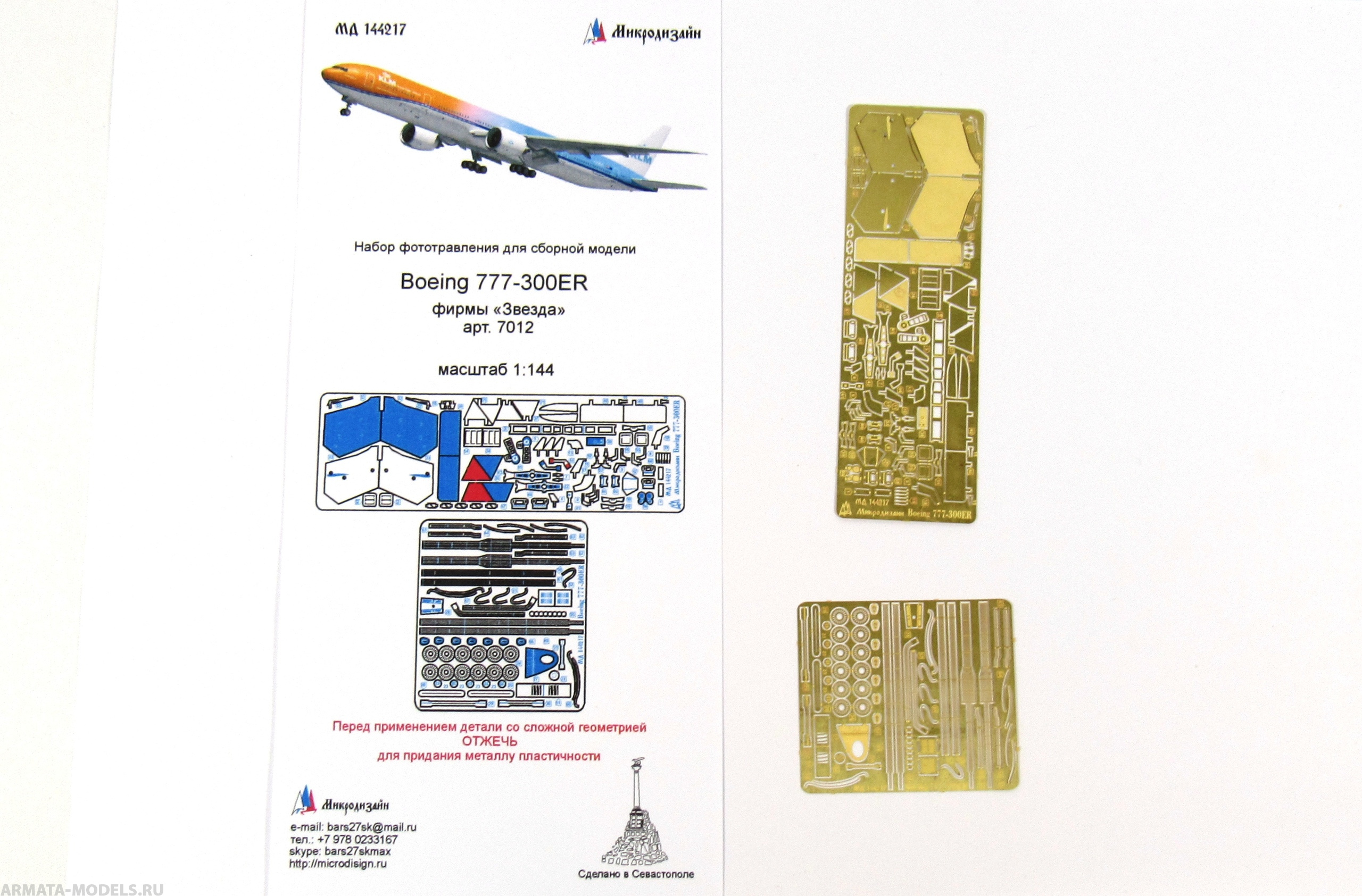 МД 144217 Фототравление Боинг-777-300 (Звезда) (Микродизайн) 1/144