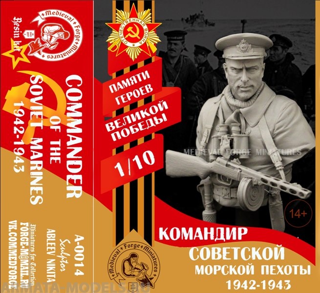 A-014 Фигура Commander of the Soviet Marine Medieval Forge Miniatures
