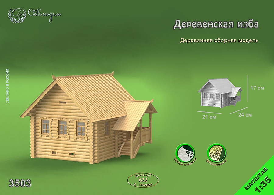 3503 сборная деревянная модель Деревенская изба СВ Модель