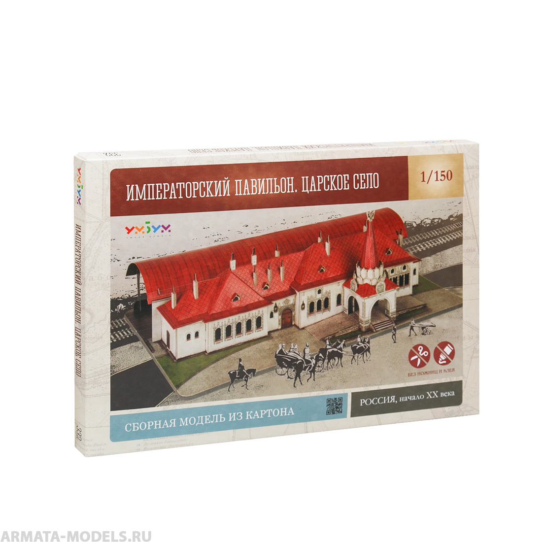 Ум.БУМ. 332 Императорский павильон УмБум