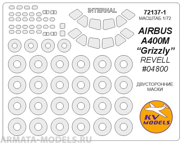 72137-1KV Окрасочная маска AIRBUS A400M “Grizzly” (REVELL #04800) - двусторонние маски + маски на диски и колеса для моделей фирмы Revell