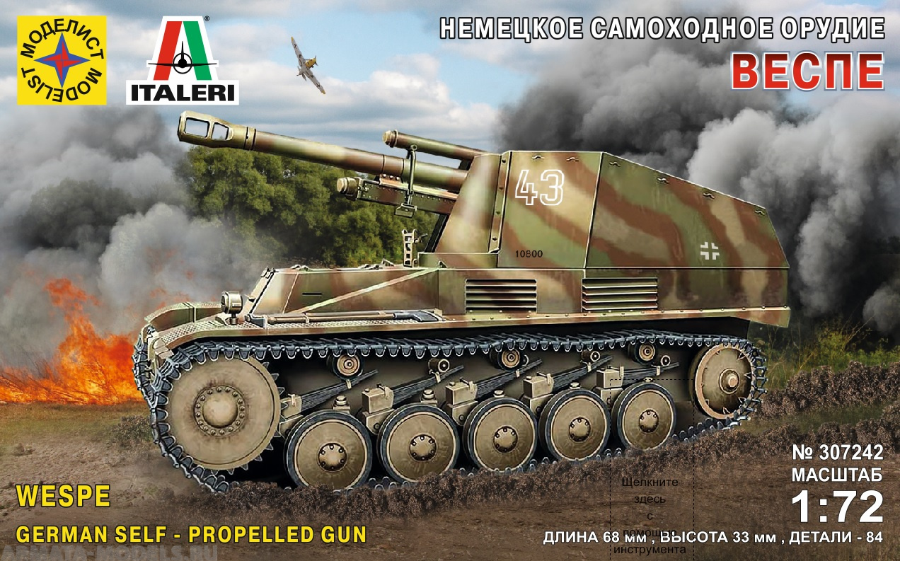 307242C Немецкое самоходное орудие Веспе  (1:72) Моделист
