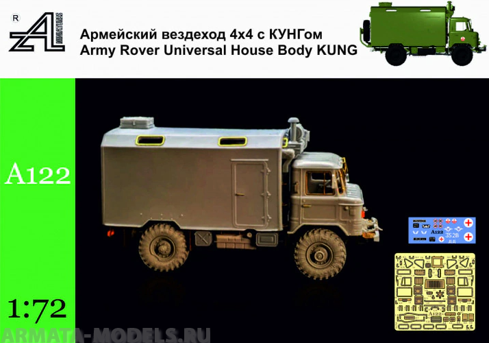 А122 Армейский вездеход 4х4 с КУНГом Alex miniatures