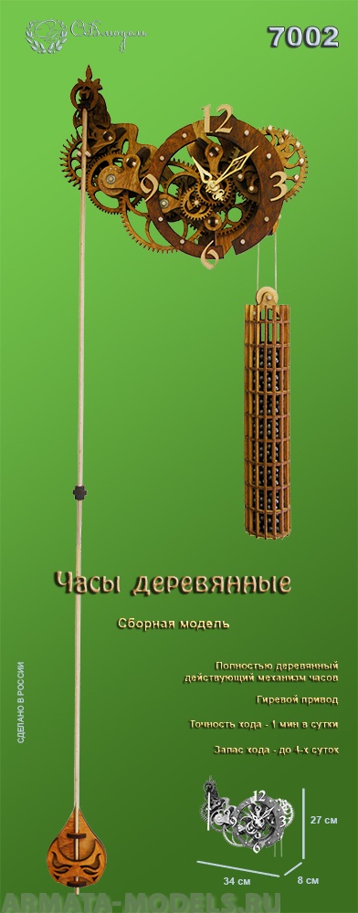 7002 часы деревянные сборная модель СВ Модель