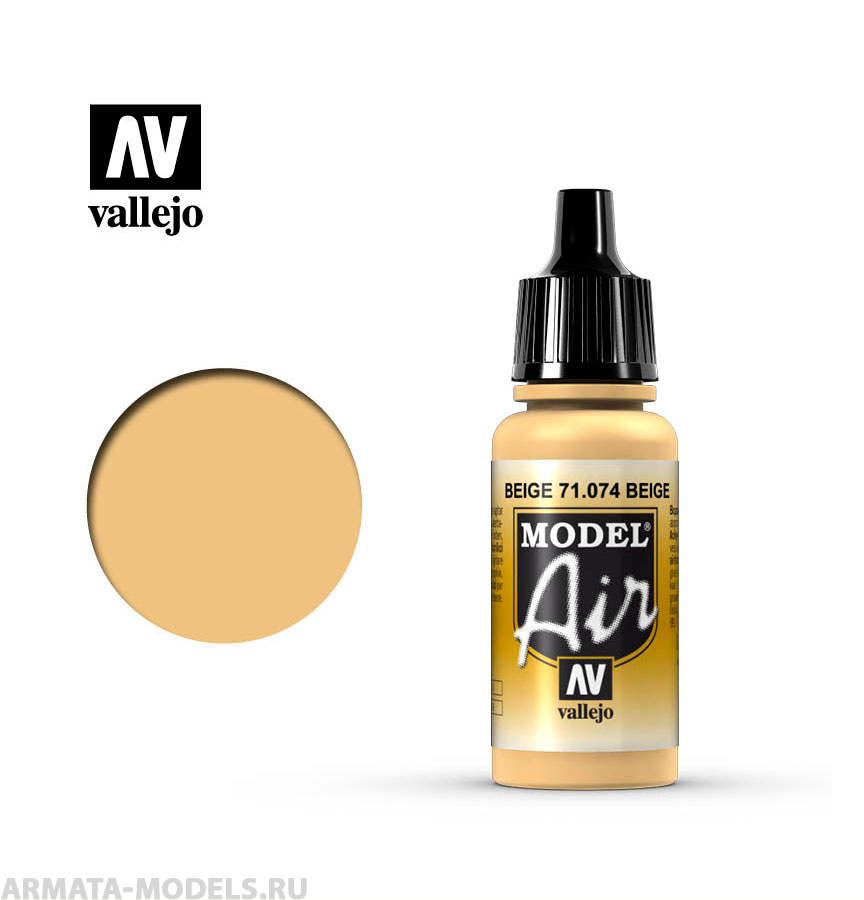 V-71074 Model Air  Radome tan б.17мл