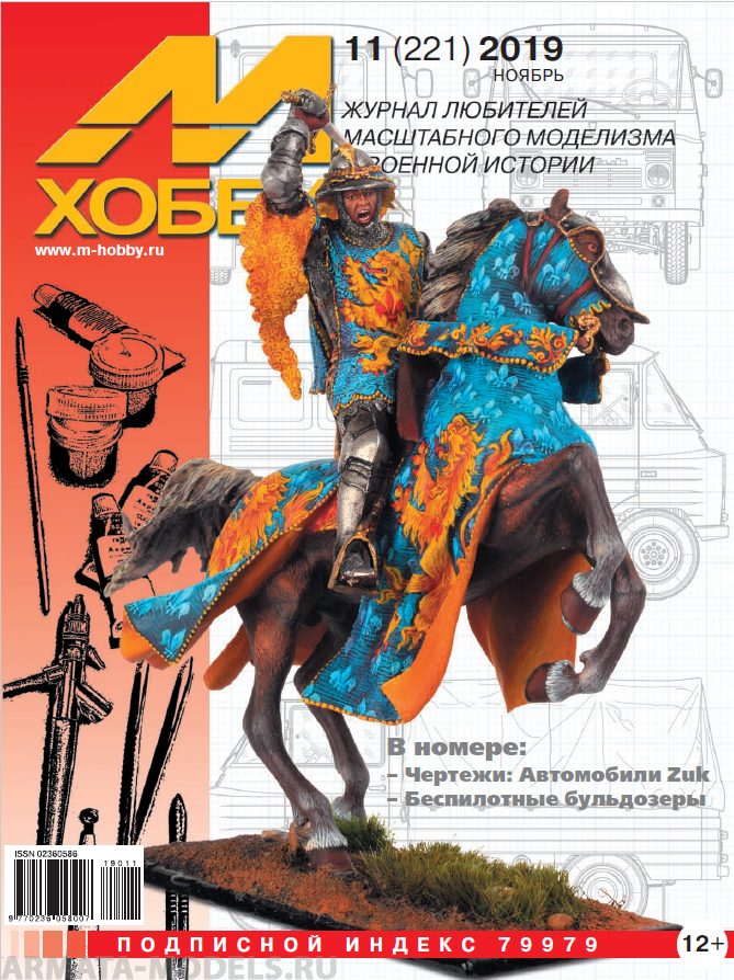 11-2019 М-Хобби Журнал №11-2019