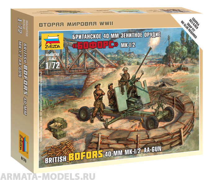 6170 Британское зенит.орудие 40мм Bofors Мк-1/2 Звезда