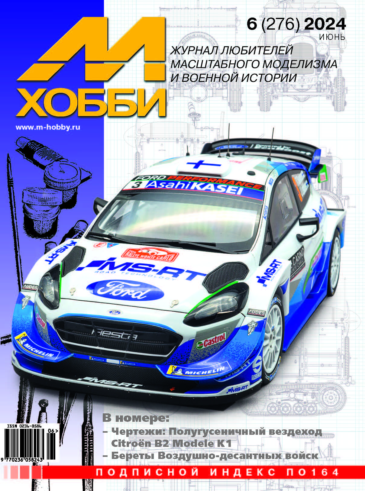 06-2024 М-Хобби Журнал №06/2024